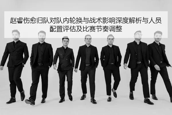 zhao-rui-shang-yu-gui-dui-dui-dui-nei-lun-huan-yu-zhan-shu-ying-xiang-shen-du-jie-xi-yu-ren-yuan-pei-zhi-ping-gu-ji-bi-2-955.jpg